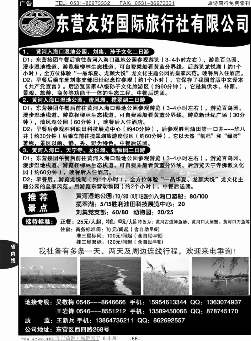 88p东营友好国际旅行社