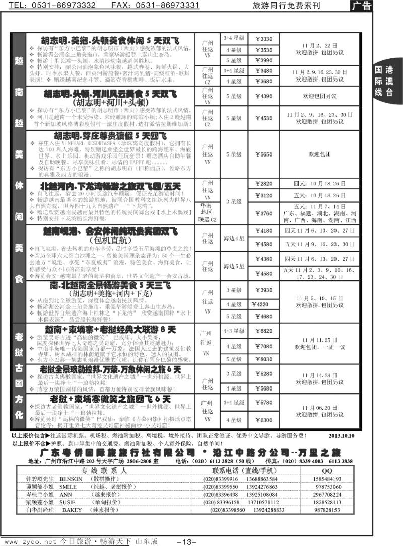 13p万里之旅--中南半岛10-11月同业计划