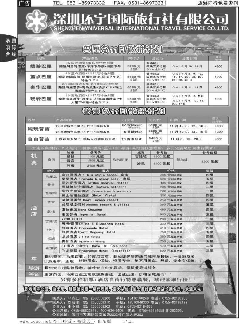 14p环宇假期—巴厘岛、普吉专线批发最新出团计划