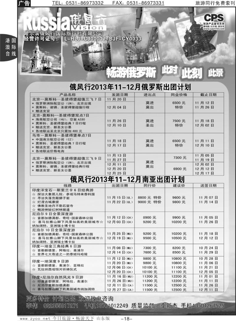 18p俄风行-俄罗斯出团计划