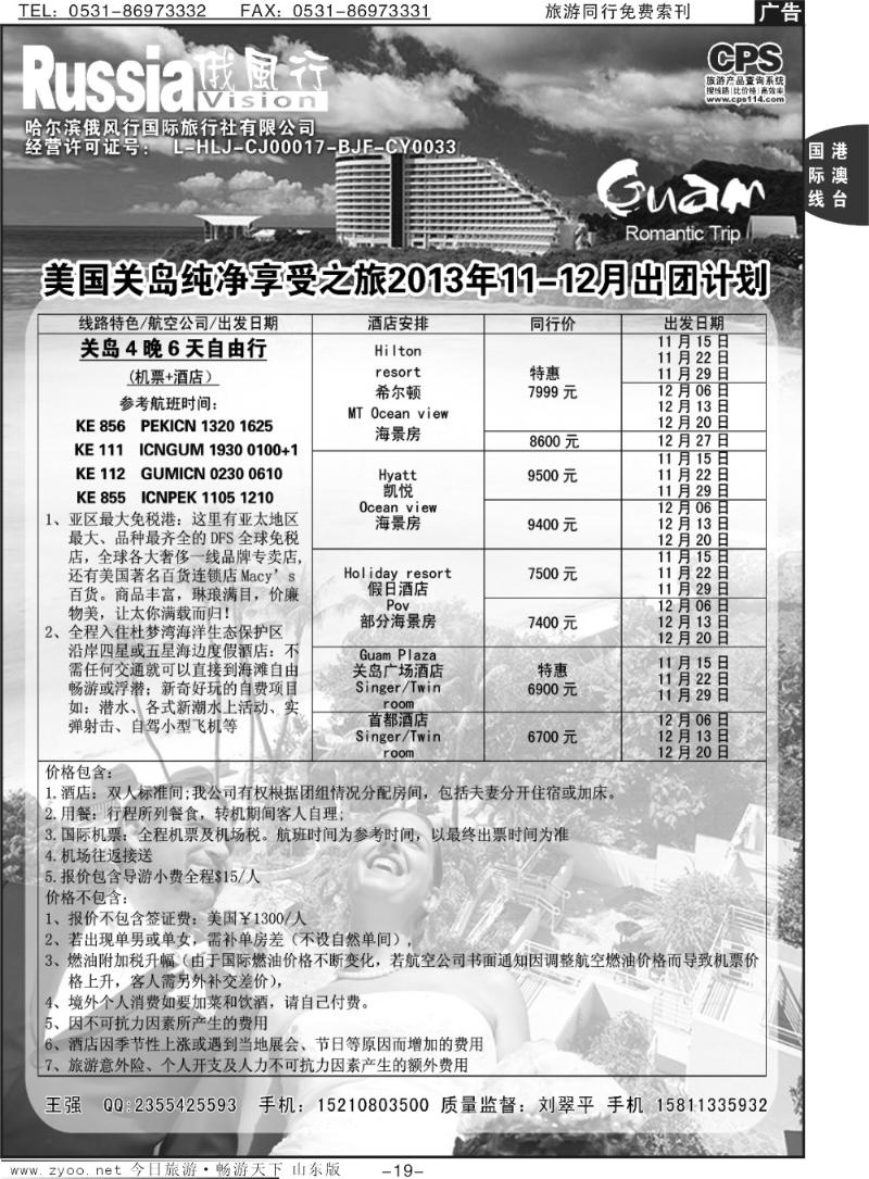 19p俄风行-美洲出团计划