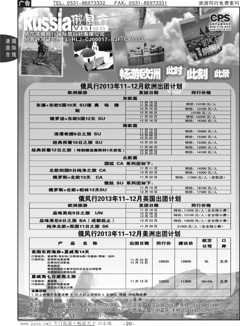20p俄风行-欧洲出团计划