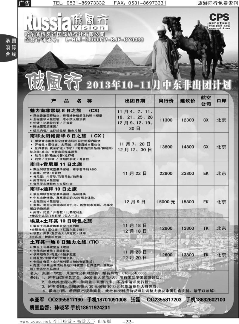 22p俄风行-中东非出团计划