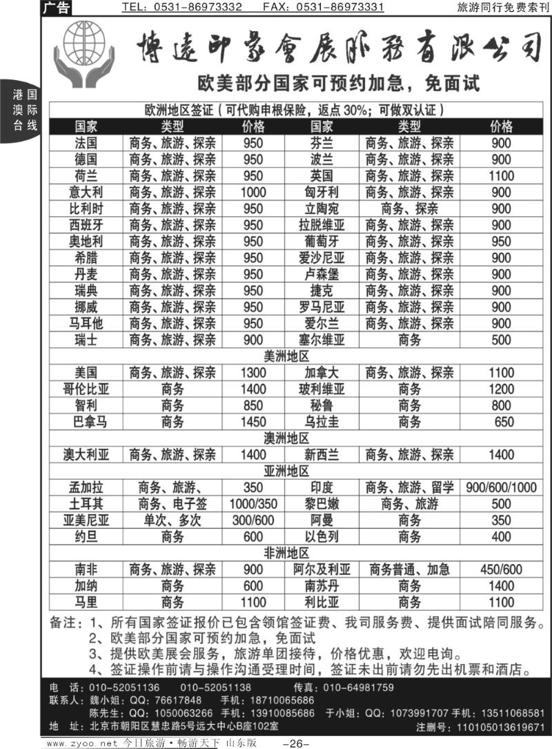 26p博远印象--欧美签证代办