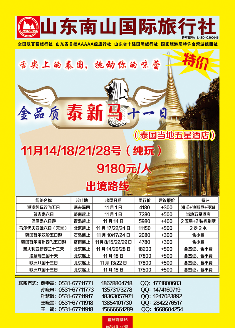 蓝册前彩16山东南山国际旅行社1—出境副本