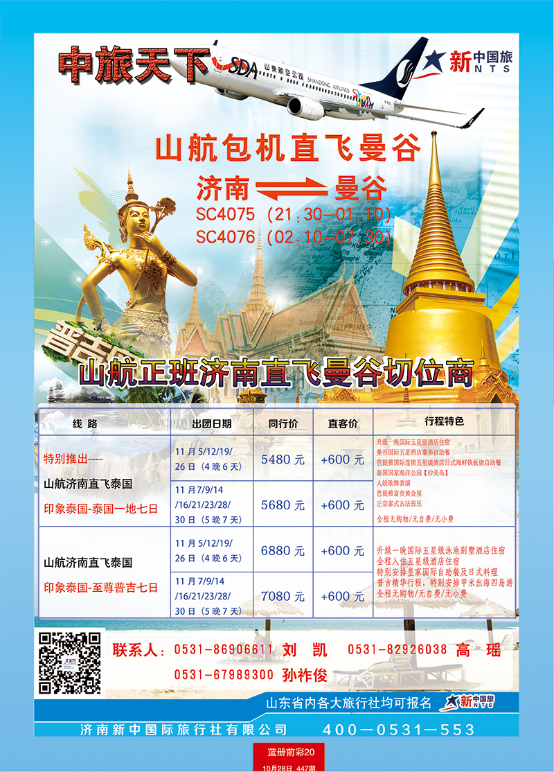 蓝册前彩20中旅天下泰国1副本