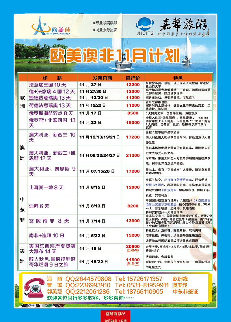 蓝册前彩26嘉华国旅-欧美