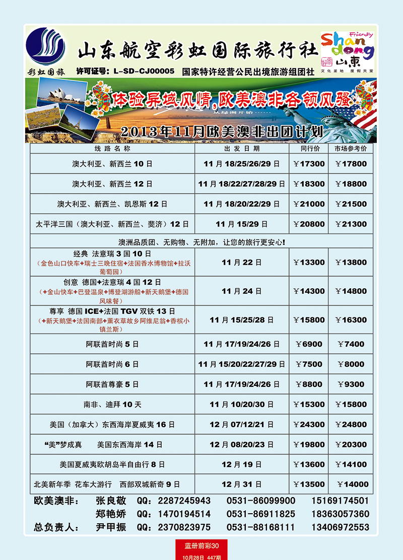 蓝册前彩30彩虹欧美澳非