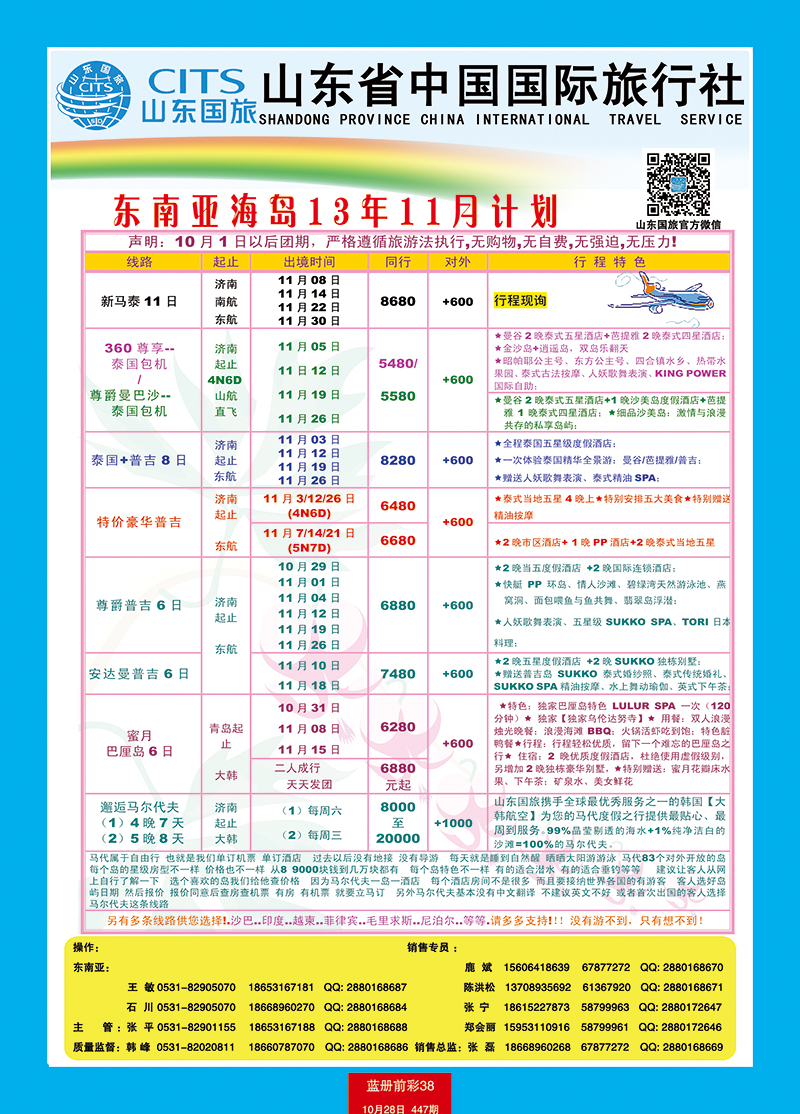 蓝册前彩38山东省中国旅行社-东南亚