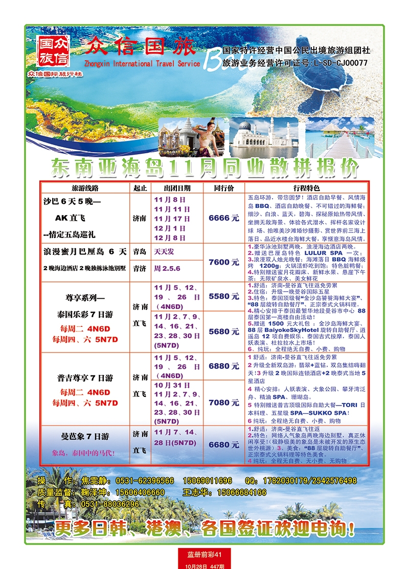 蓝册前彩41众信-东南亚