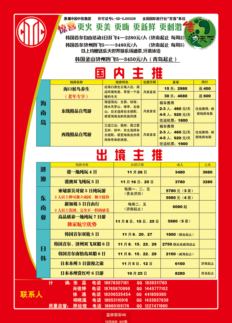 蓝册前彩46中信旅游-信步天下