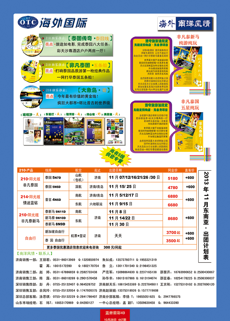 蓝册前彩49海外国际-全国各分公司加盟022