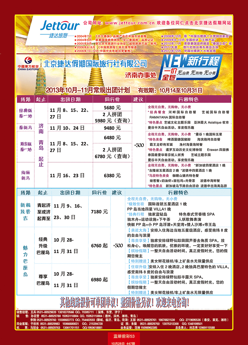 蓝册前彩53北京捷达国际旅行社1