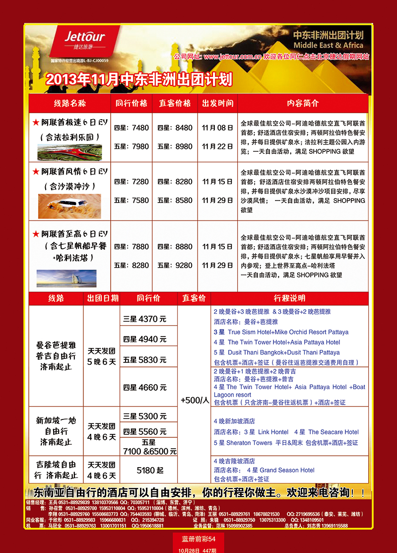 蓝册前彩54北京捷达国际旅行社2