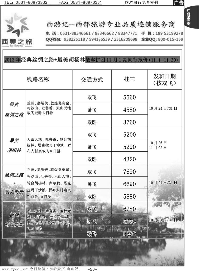 红册扉页23p西游记——西美之旅