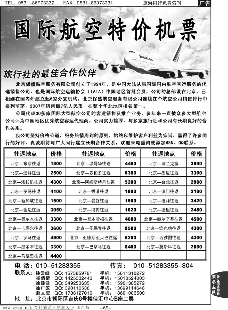 69p国际航空特价机票