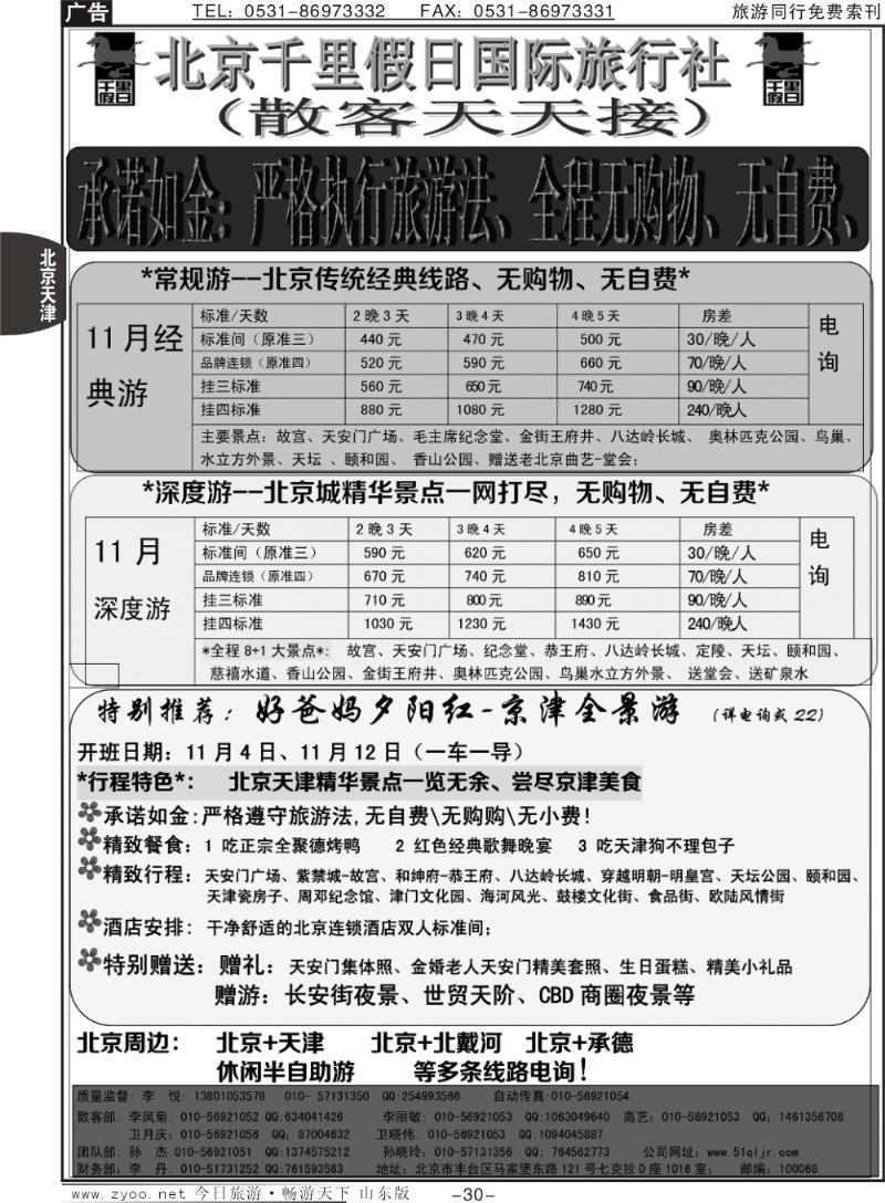 30p北京千里假日全国散客大本营
