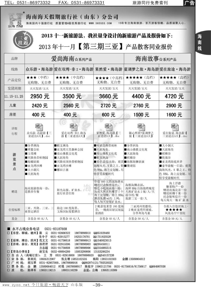39p海天假期