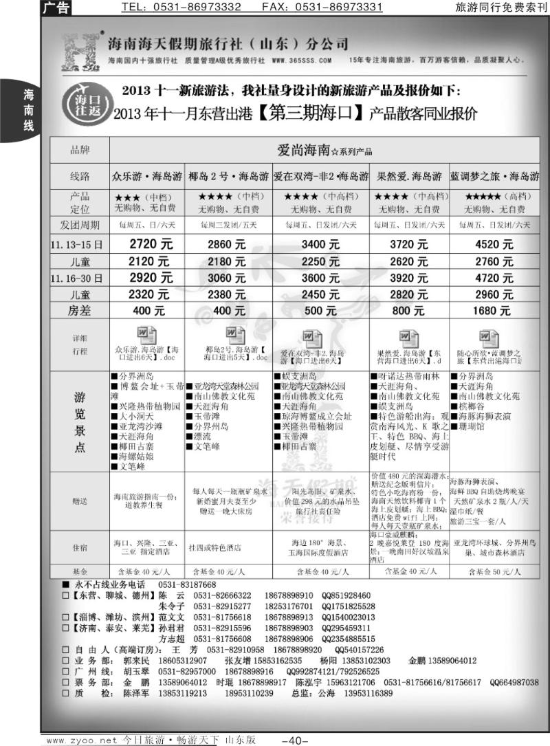 40p海天假期