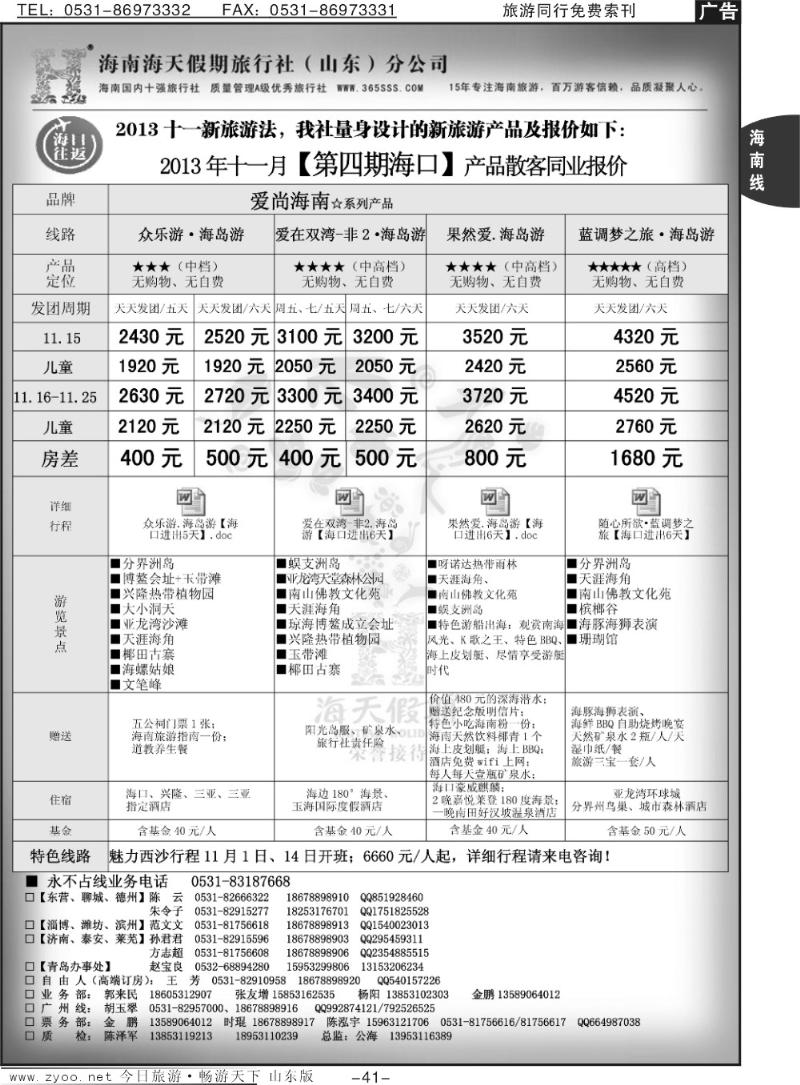 41p海天假期