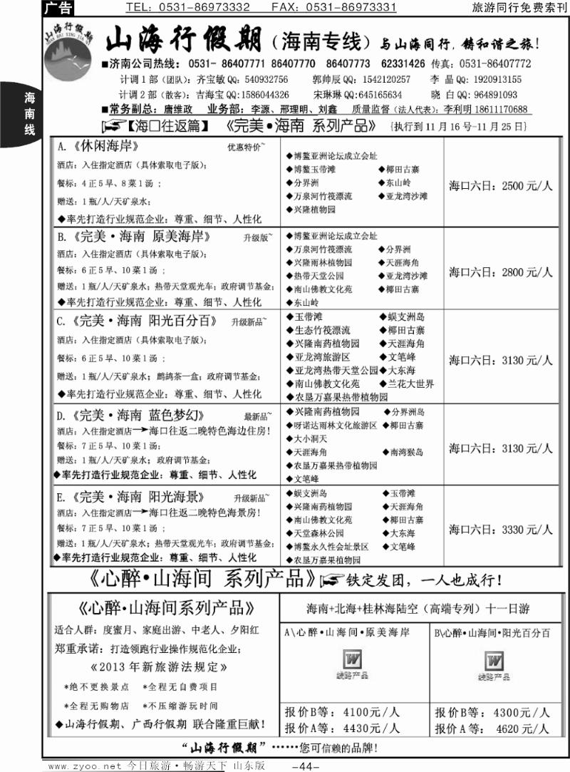 44p山海行假期—海南专线