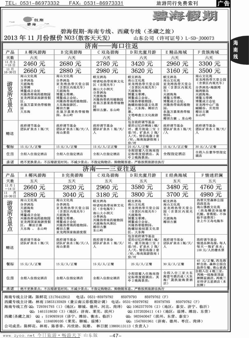 47p碧海假期