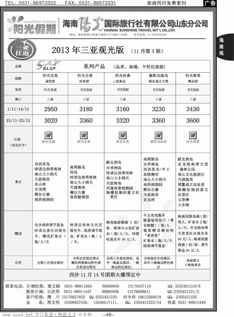 49p星星之旅