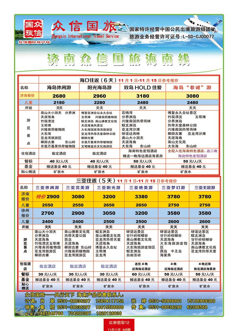 红册前彩12众信-海南