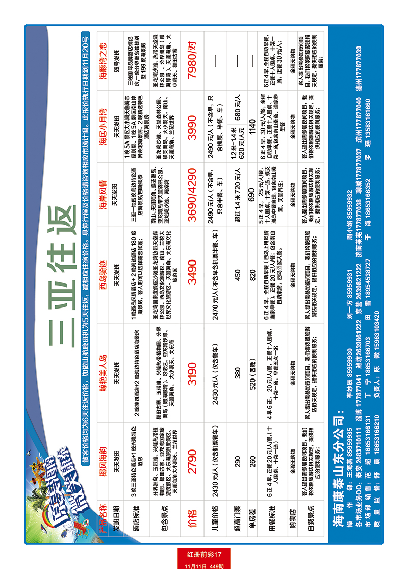 红册前彩17康泰国旅2