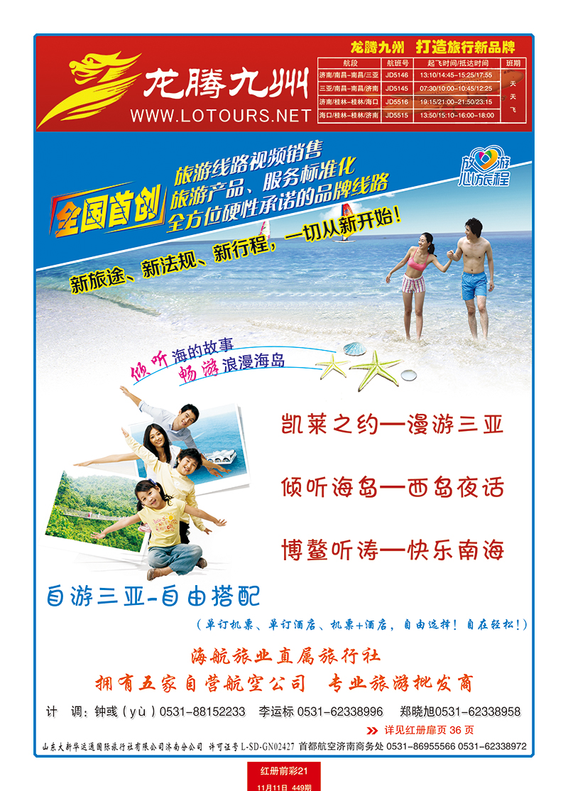 红册前彩21龙腾九州   改页码