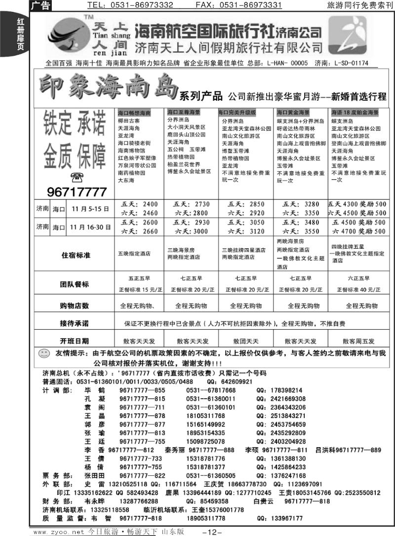 红册扉页12p天上人间—印象海南岛