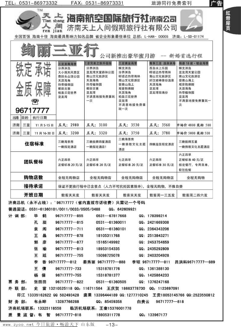 红册扉页13p天上人间—绚丽三亚