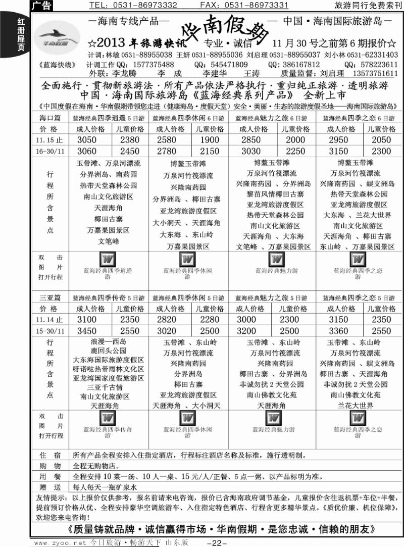 红册扉页22p华南假期—（海南）