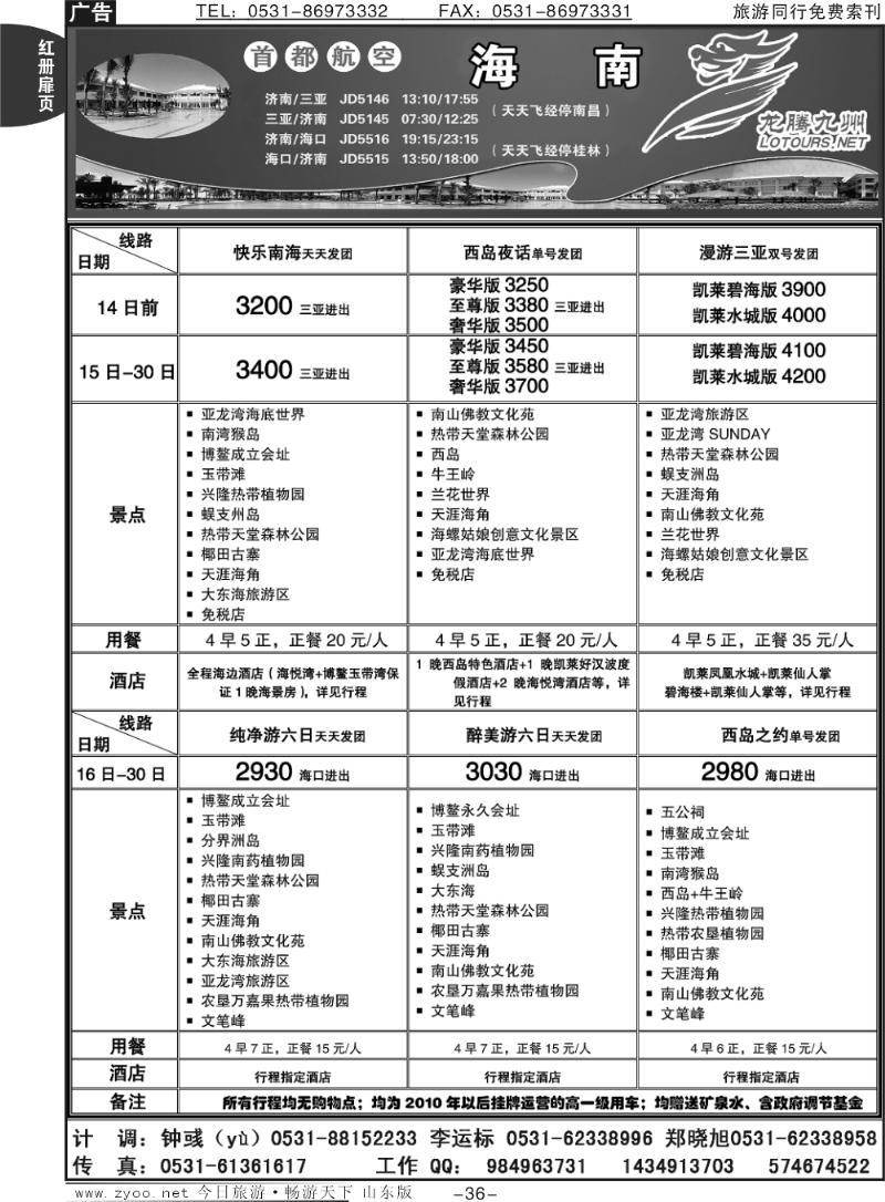 红册扉页36p龙腾九州—海南专线
