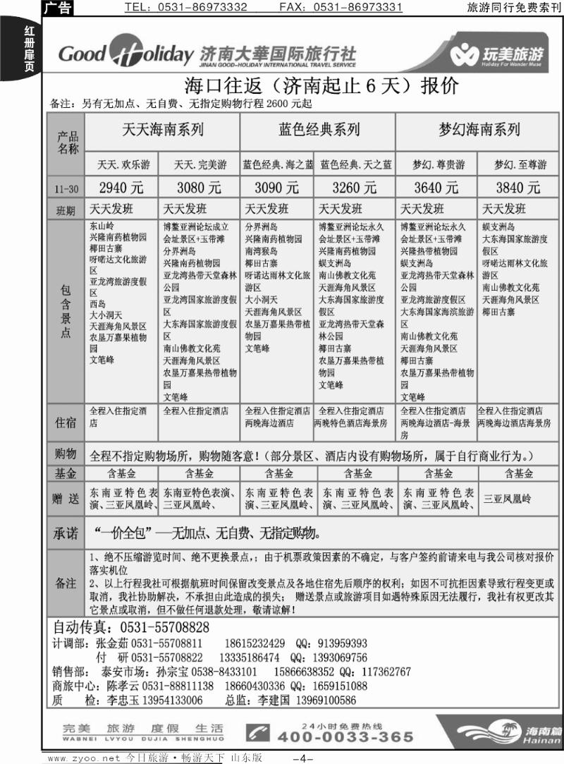 红册扉页4p济南大华-海南线