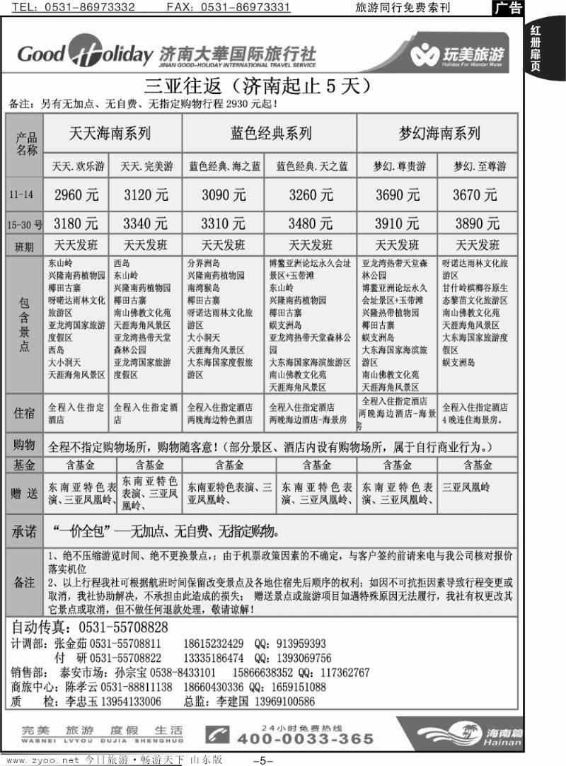 红册扉页5p济南大华-海南线