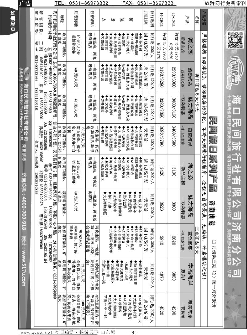 红册扉页6p海口民间假日