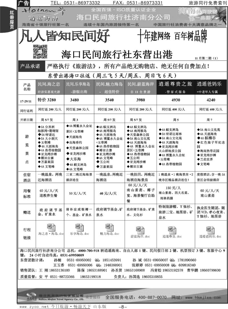红册扉页8p海口民间假日—东营出港