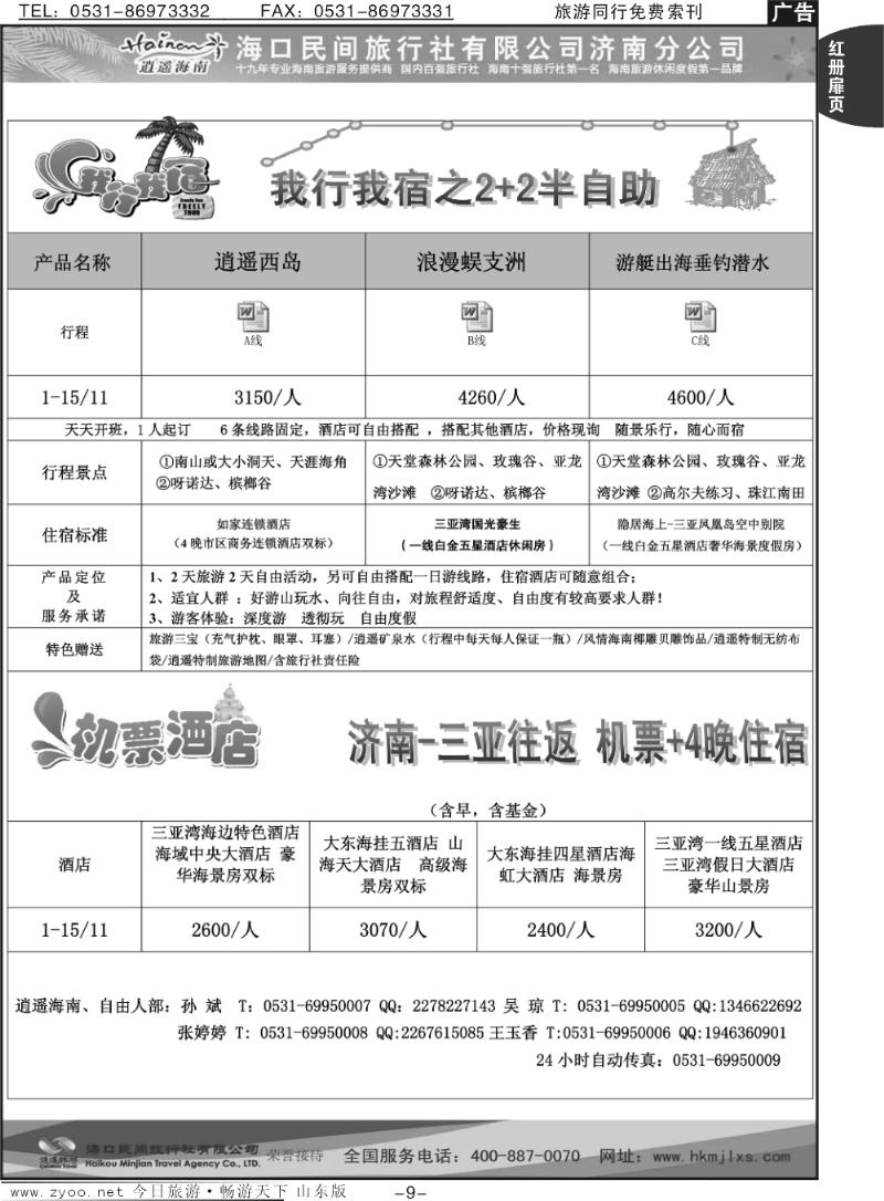 红册扉页9p海口民间假日—半自助
