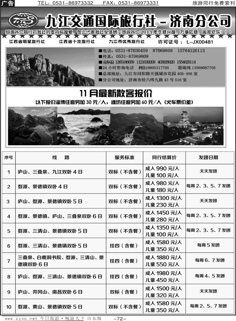 72p九江市交通国际旅行社
