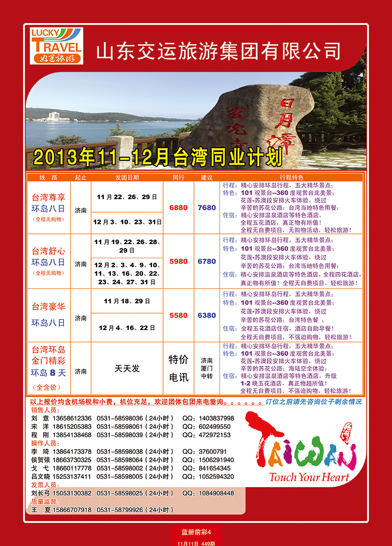 蓝册前彩4交运台湾2