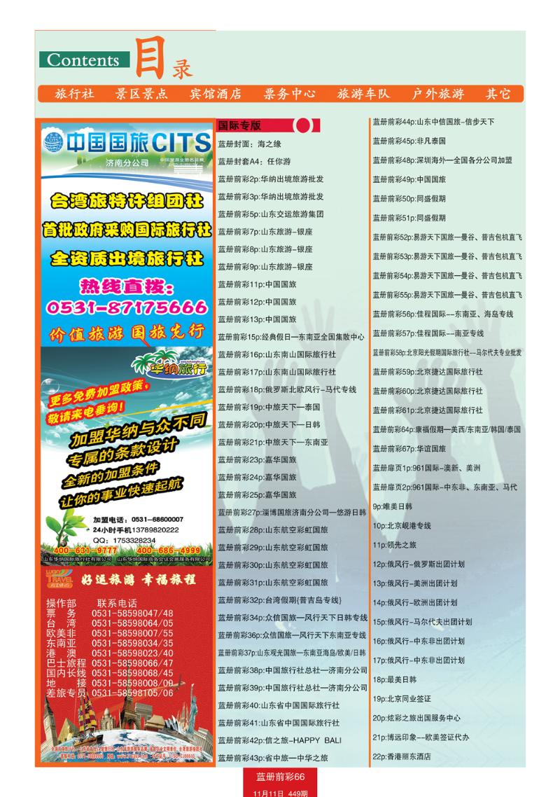 蓝册前彩66目录1