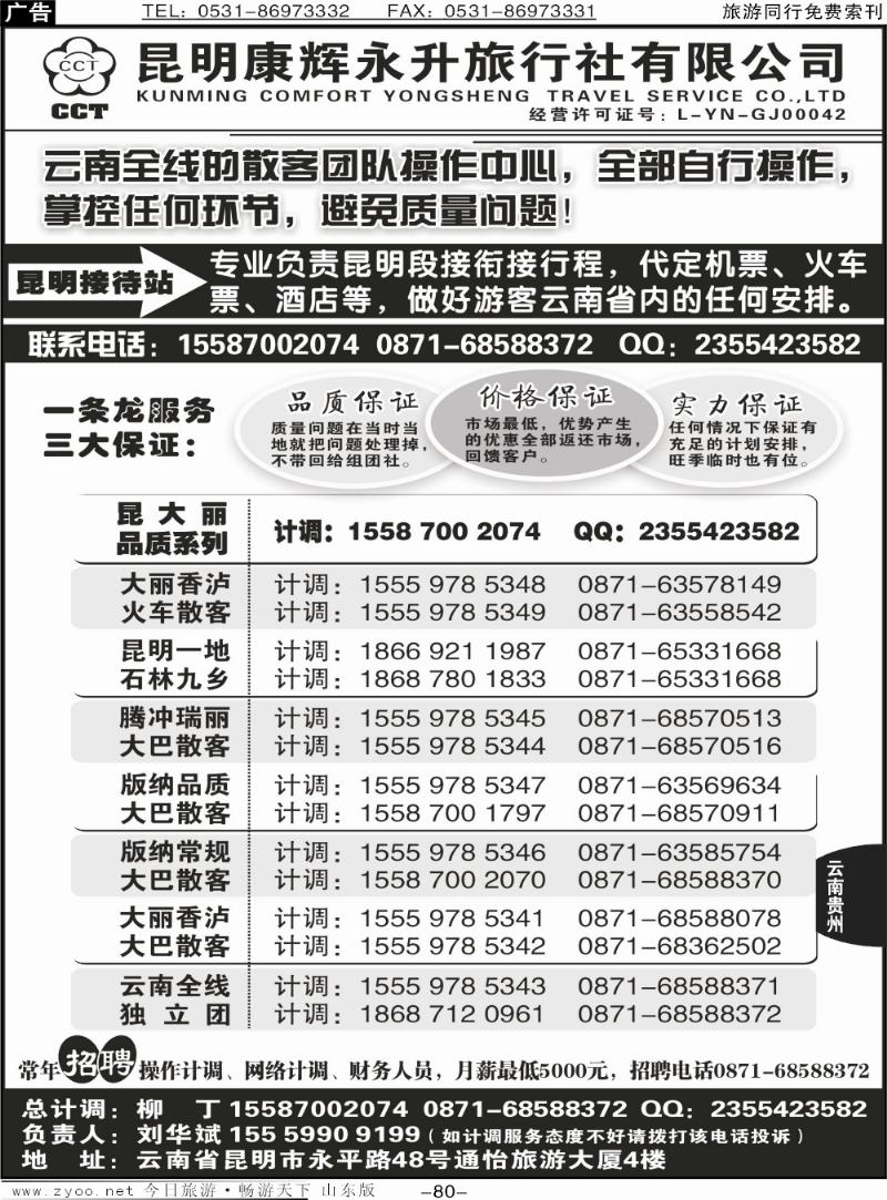 80p云南省全线地接