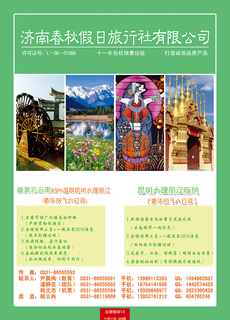红册前彩13春秋假期