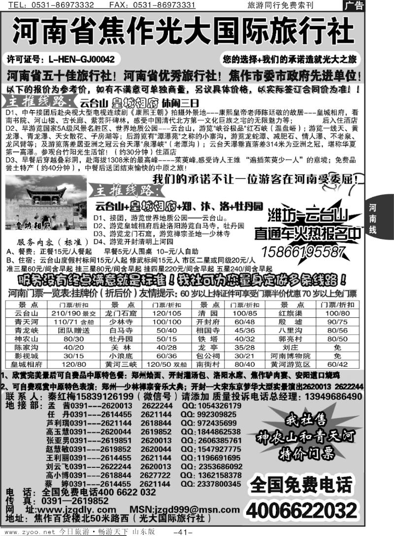 41p焦作光大国际旅行社-河南全线地接专业户
