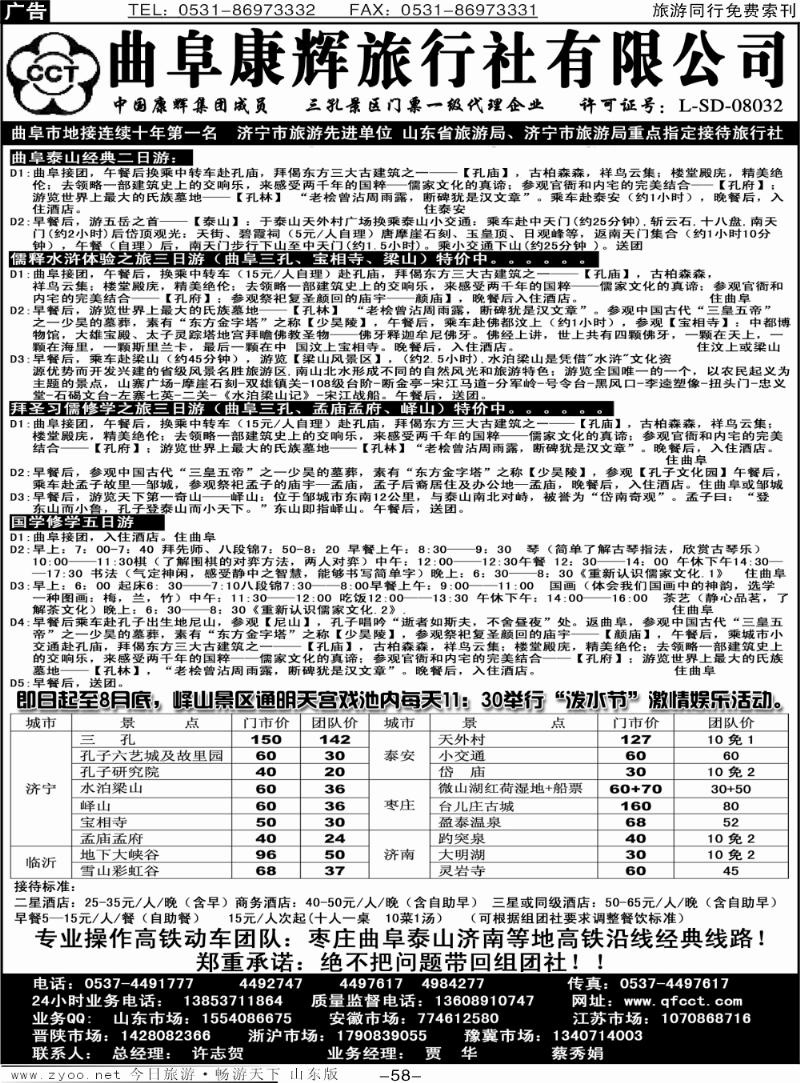 58p曲阜康辉旅行社