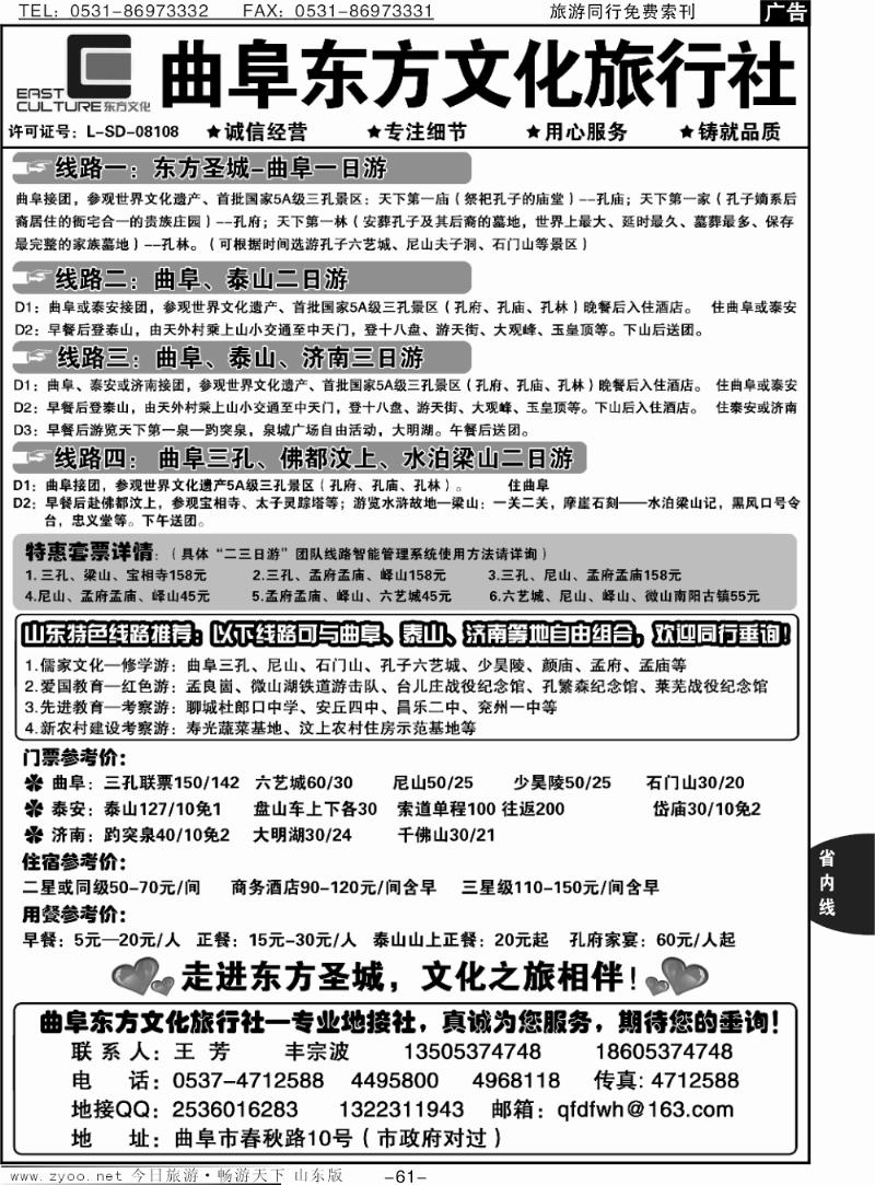 61p曲阜东方文化旅行社