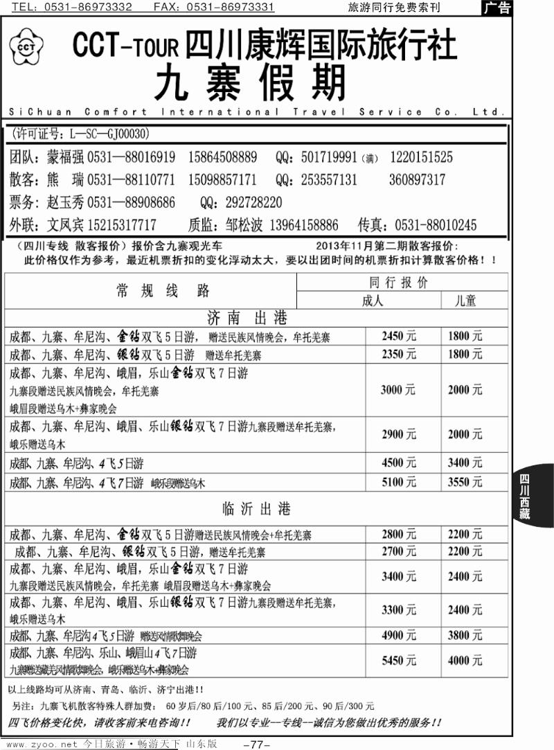 77p九寨假期