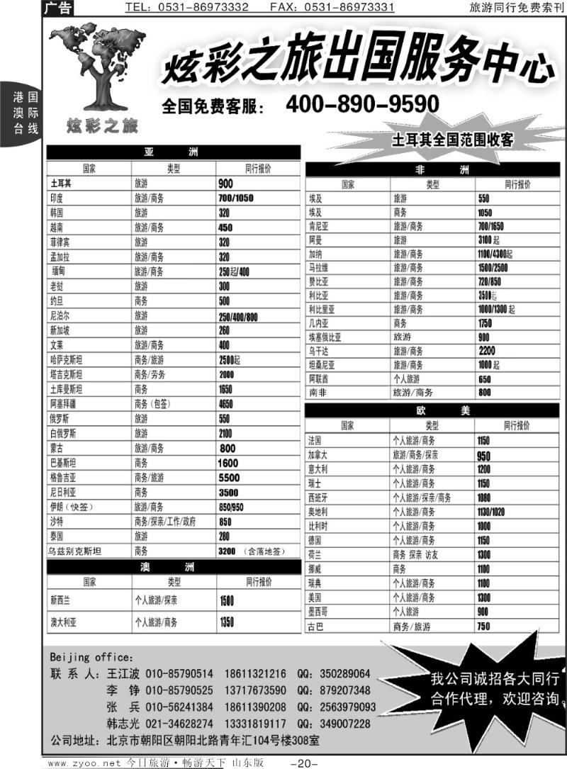 20p炫彩之旅出国服务中心