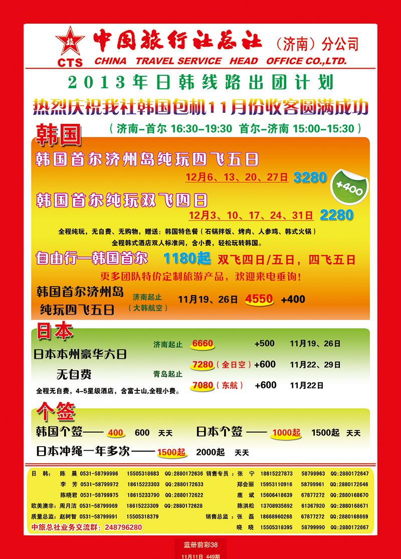 蓝册前彩38中国旅行社总社—济南分公司出境